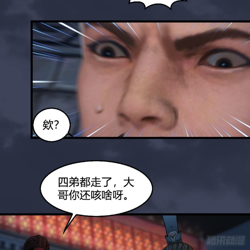 墮玄師 - 第350話：沈燃醒了 - 2