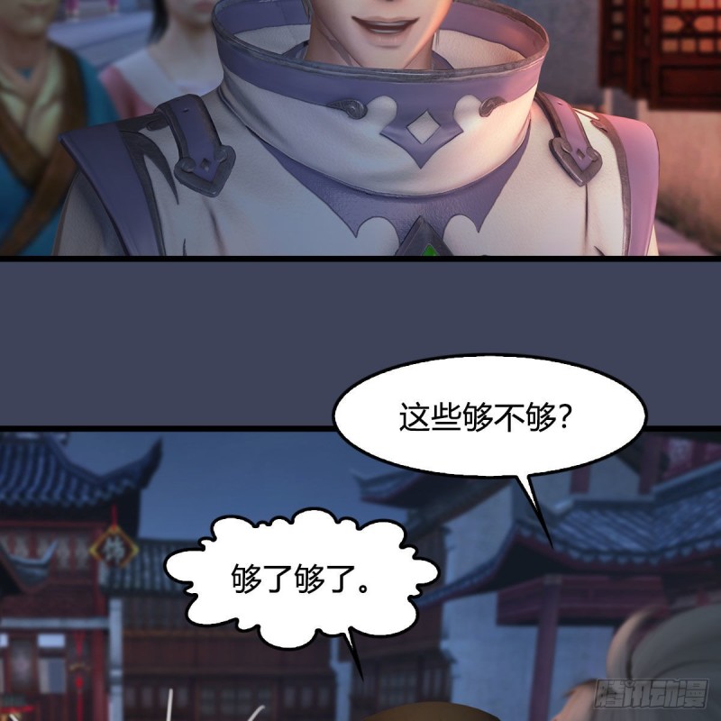 墮玄師 - 第350話：沈燃醒了 - 1