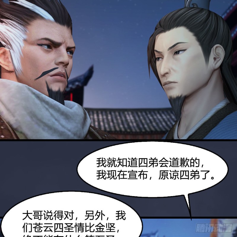 堕玄师 - 第350话：沈燃醒了 - 4