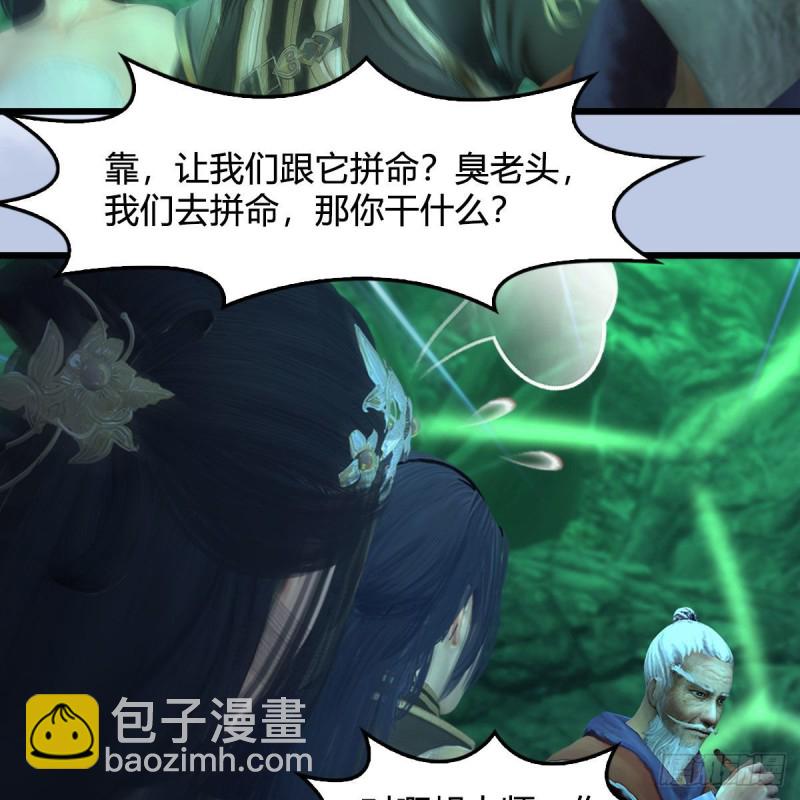 墮玄師 - 第357話：戰蛇王（上）(1/2) - 4