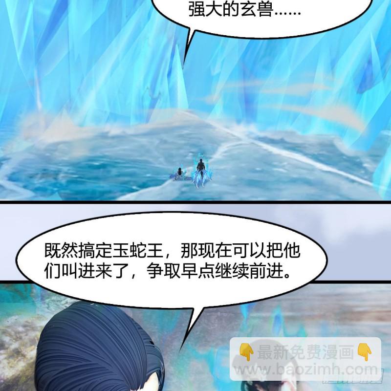 墮玄師 - 第359話：冬至雪遇險？(2/2) - 5