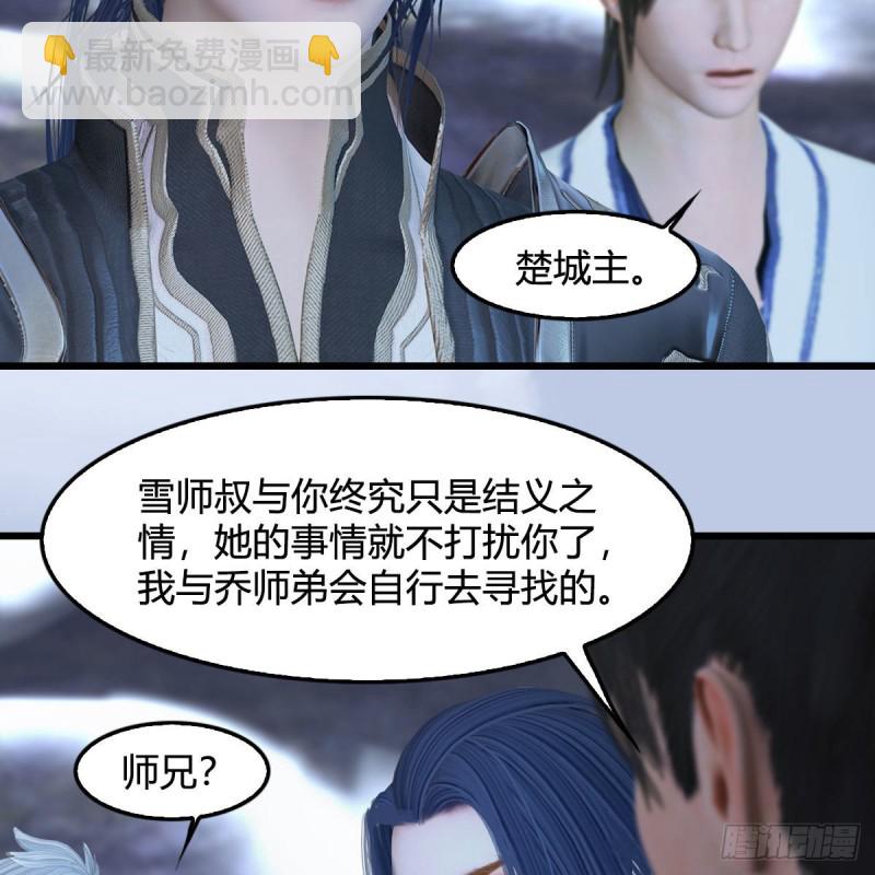 墮玄師 - 第361話：線索(1/2) - 8