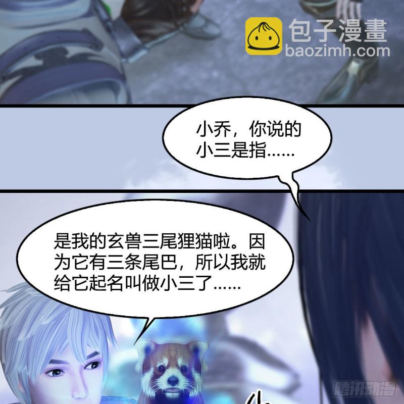 墮玄師 - 第361話：線索(1/2) - 3