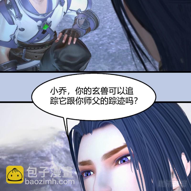 堕玄师 - 第361话：线索(1/2) - 6