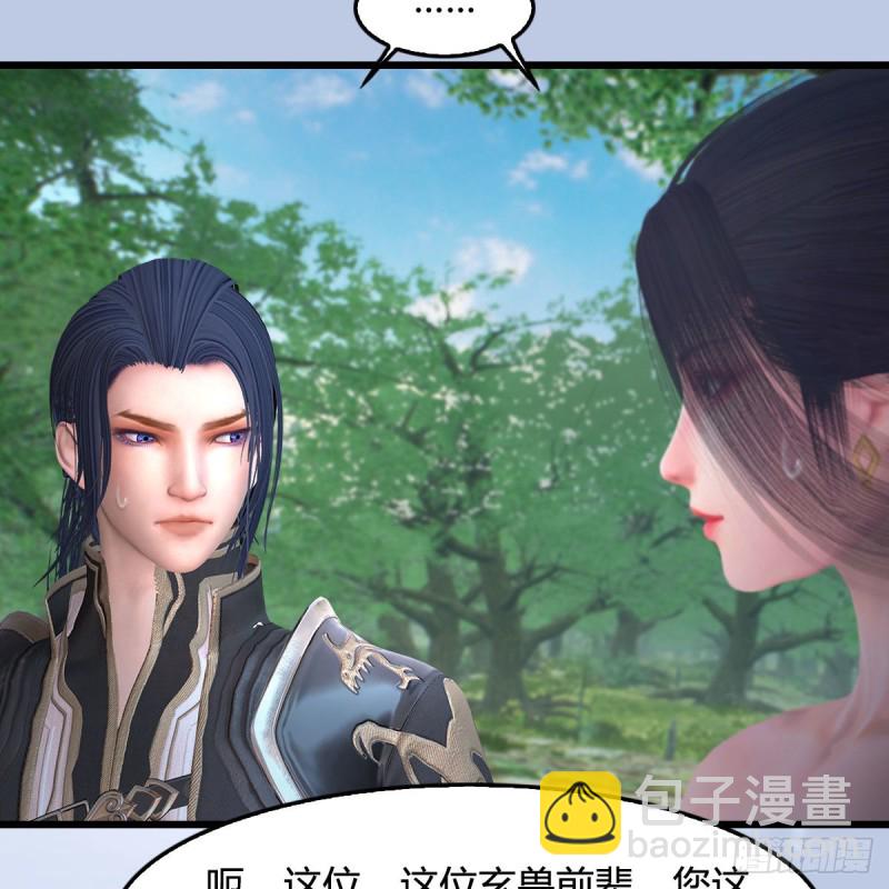 堕玄师 - 第363话：四不相(1/2) - 3