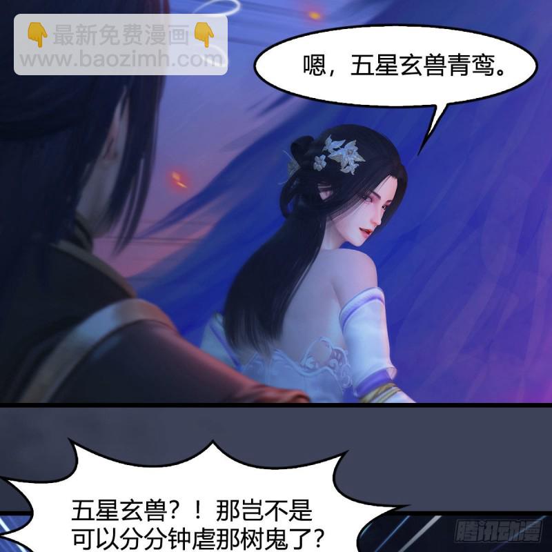 堕玄师 - 第367话：大战树鬼(2/2) - 1