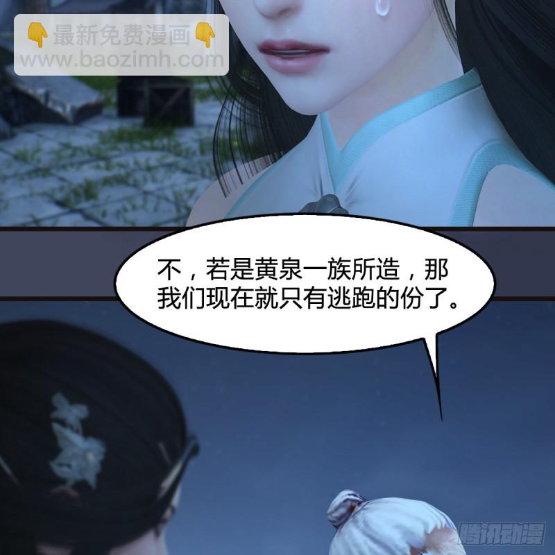 墮玄師 - 第365話：遭遇屍族(1/2) - 2