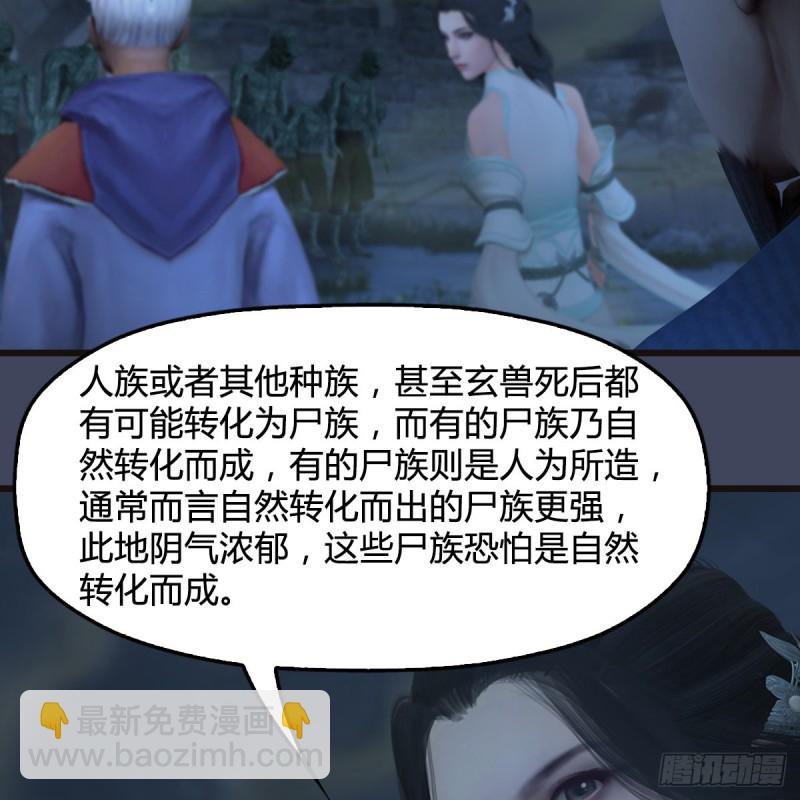 堕玄师 - 第365话：遭遇尸族(1/2) - 7