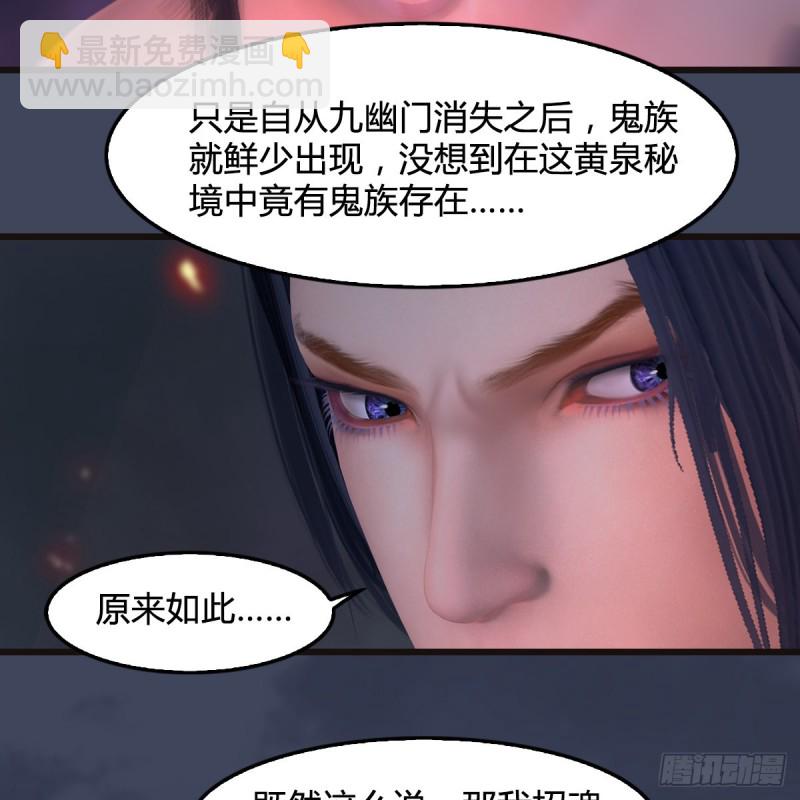 墮玄師 - 第369話：原來是鬼族(1/2) - 8