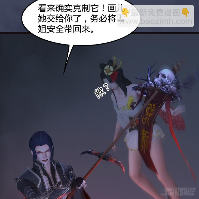 墮玄師 - 第369話：原來是鬼族(1/2) - 5