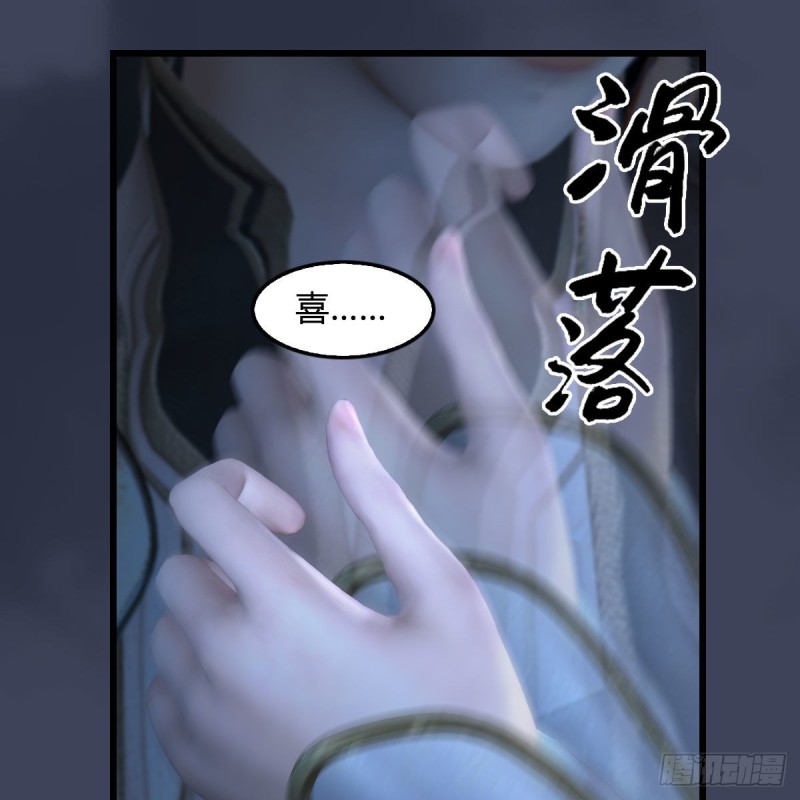 墮玄師 - 第374話：楚越暴走(2/2) - 3