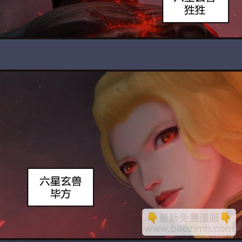 墮玄師 - 第380話：六星玄獸(2/2) - 1