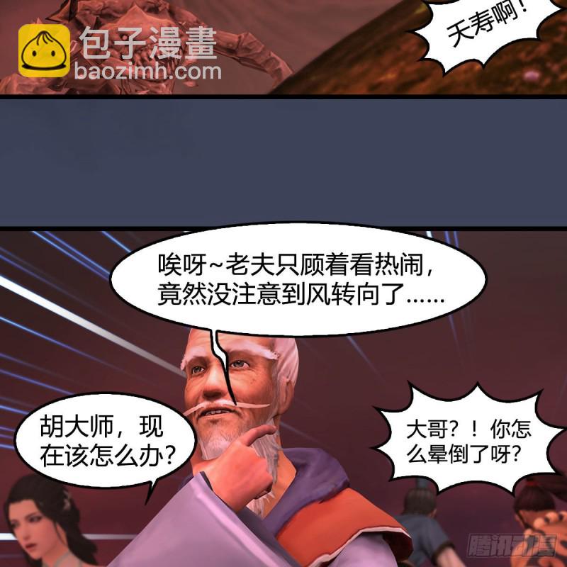 墮玄師 - 第383話：大混戰(2/2) - 1