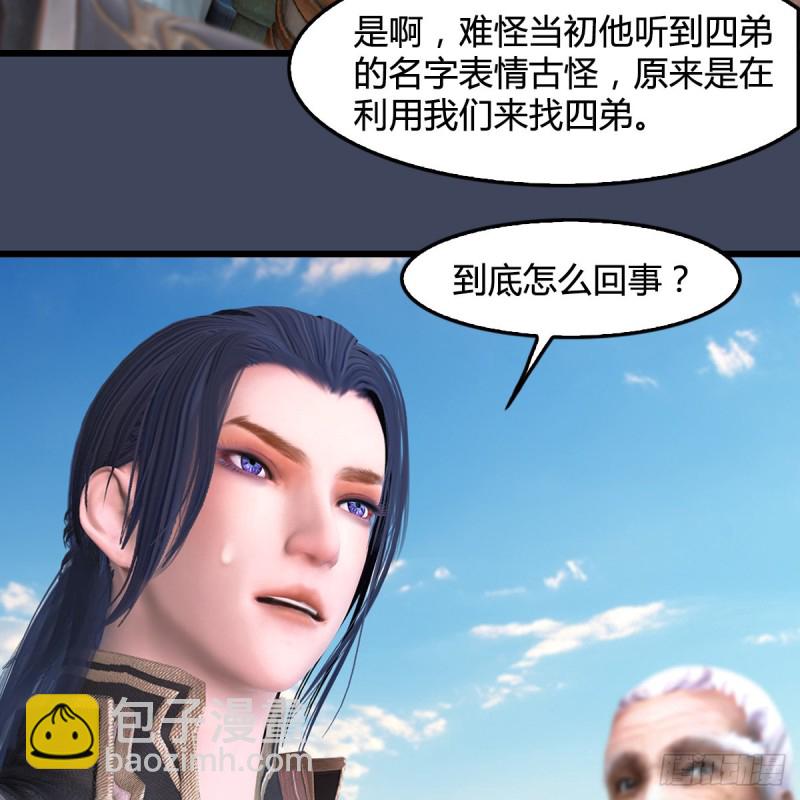 墮玄師 - 第385話：又見黃泉始祖(1/2) - 6