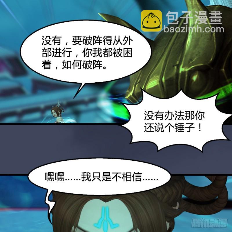 墮玄師 - 第385話：又見黃泉始祖(1/2) - 5