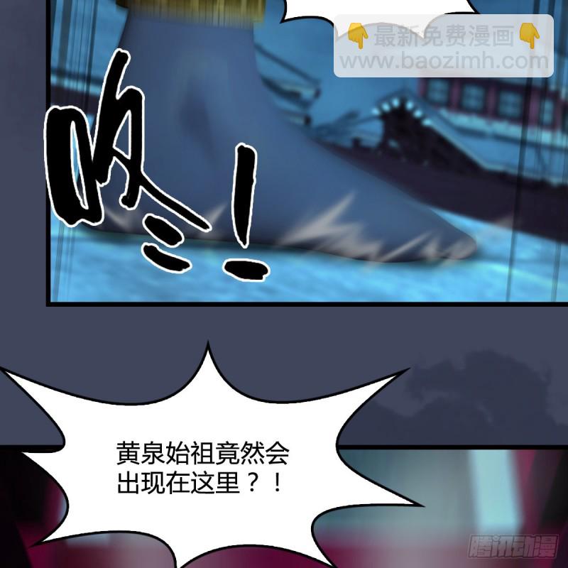 堕玄师 - 第385话：又见黄泉始祖(1/2) - 2