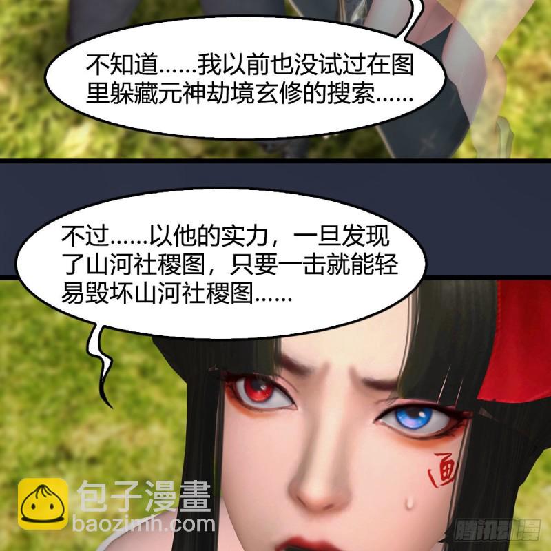 墮玄師 - 第387話：天肖龍(1/2) - 4