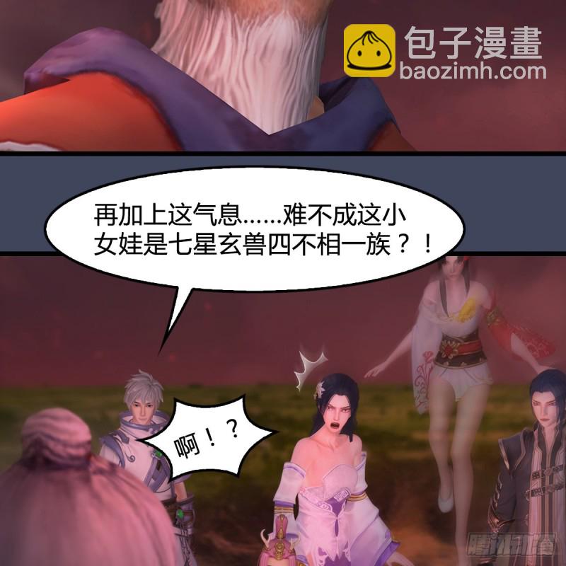 墮玄師 - 第389話：人類與玄獸的孩子(1/2) - 2