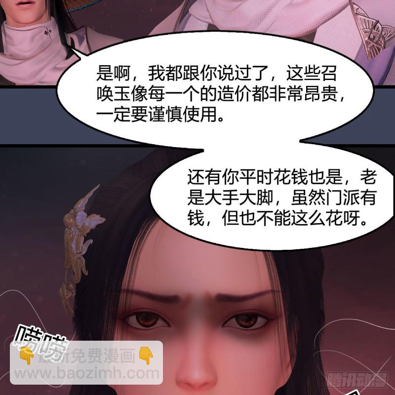 堕玄师 - 第391话：三兽拦路(1/2) - 2