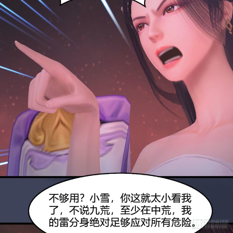 墮玄師 - 第391話：三獸攔路(1/2) - 5