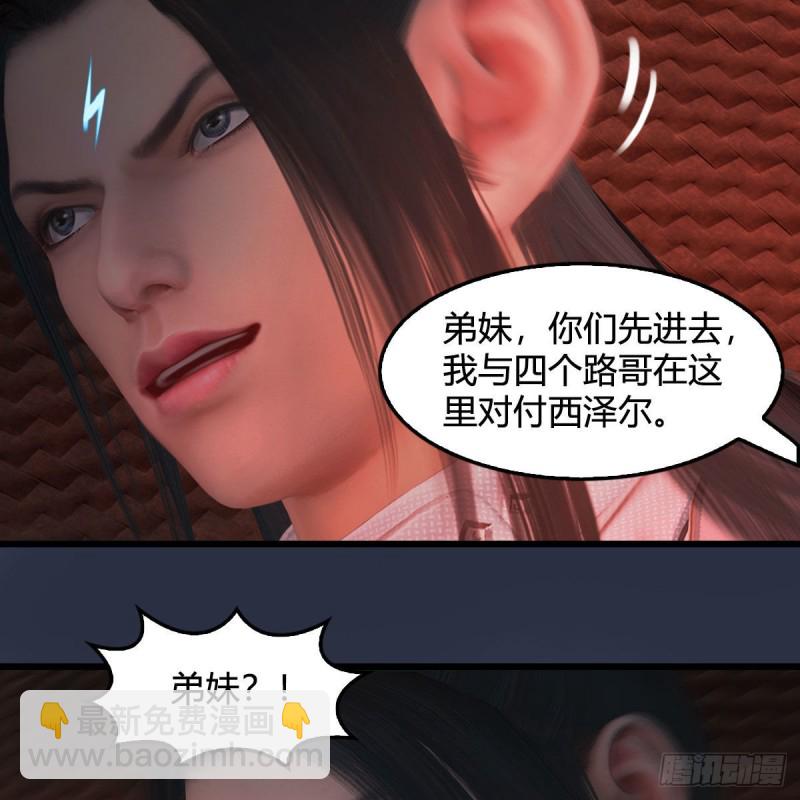 堕玄师 - 第391话：三兽拦路(1/2) - 3