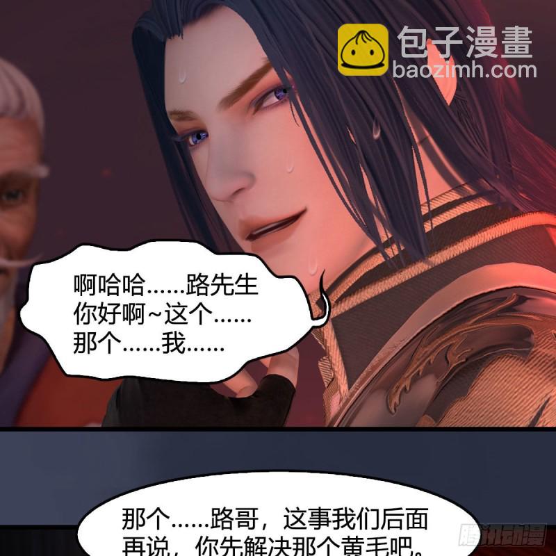 墮玄師 - 第391話：三獸攔路(1/2) - 7