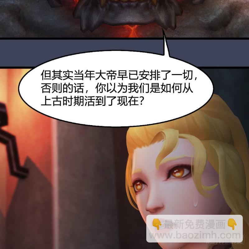 墮玄師 - 第391話：三獸攔路(2/2) - 1