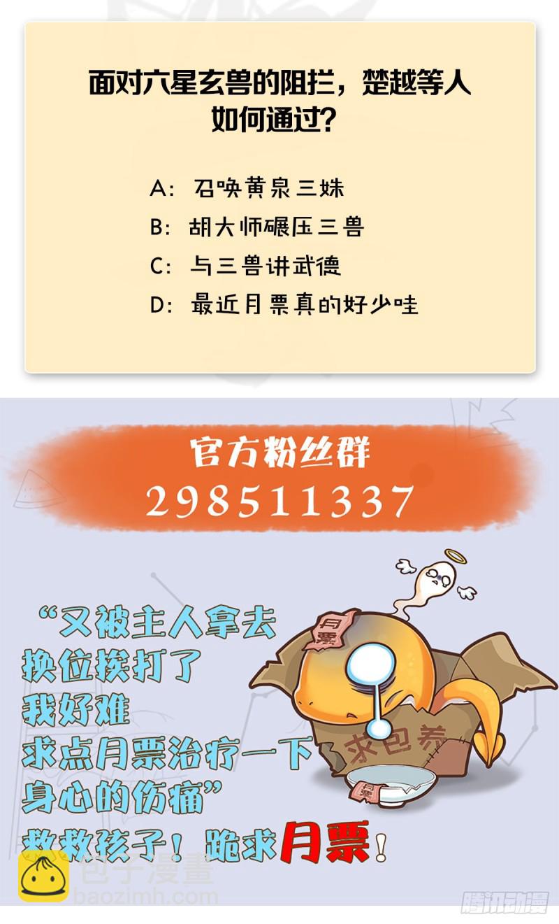 墮玄師 - 第391話：三獸攔路(2/2) - 2