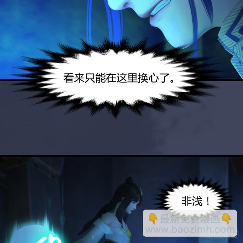 墮玄師 - 第393話：大帝之心(1/2) - 2