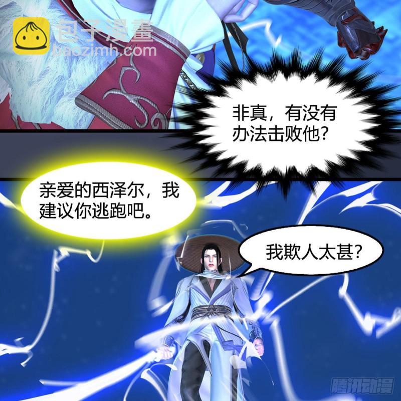 堕玄师 - 第395话：三生石(1/2) - 5