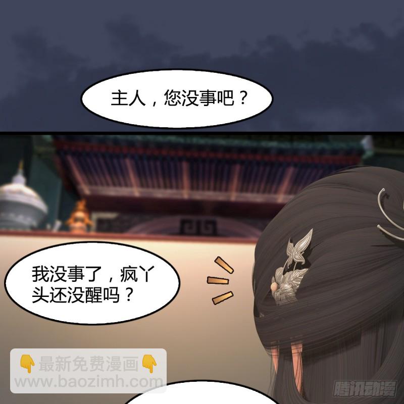 堕玄师 - 第399话：收服六星玄兽(1/2) - 6