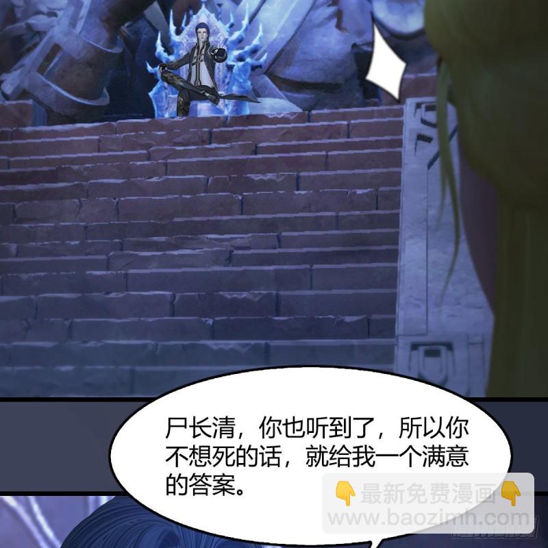 堕玄师 - 第401话：收服尸王(1/2) - 5