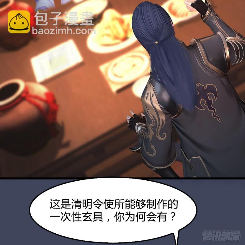 墮玄師 - 第405話：師承天闌令(1/2) - 5