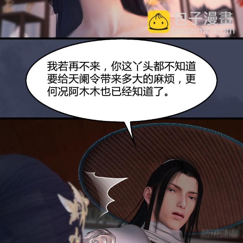 墮玄師 - 第405話：師承天闌令(1/2) - 5