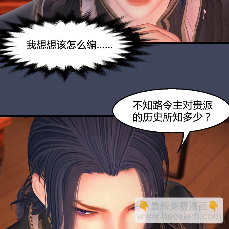 堕玄师 - 第405话：师承天阑令(2/2) - 1