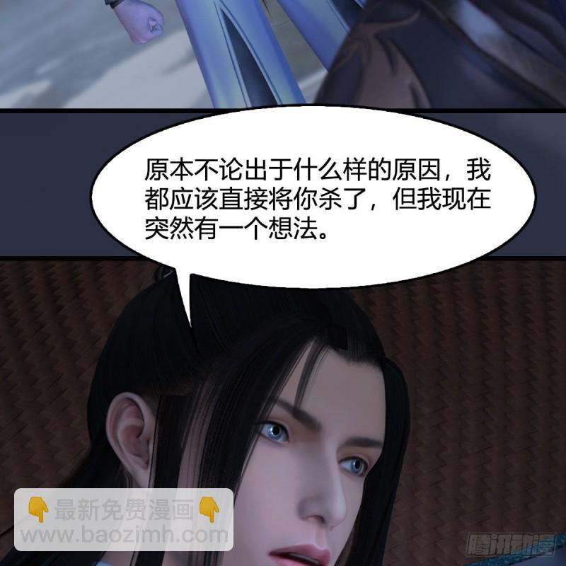 墮玄師 - 第407話：娶冬至雪？(1/2) - 5