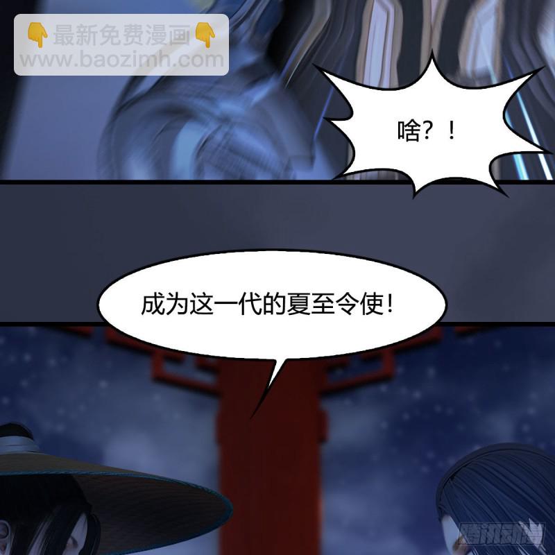 墮玄師 - 第407話：娶冬至雪？(1/2) - 3