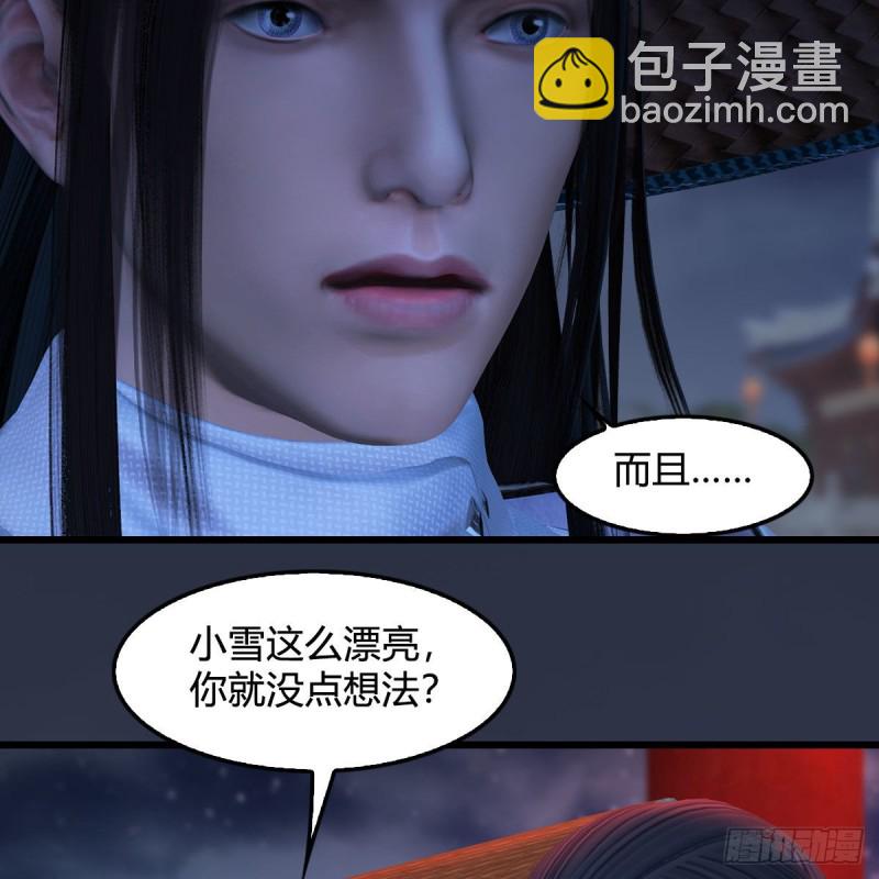 墮玄師 - 第407話：娶冬至雪？(1/2) - 1