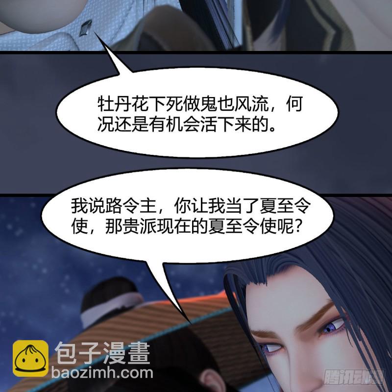 墮玄師 - 第407話：娶冬至雪？(1/2) - 4