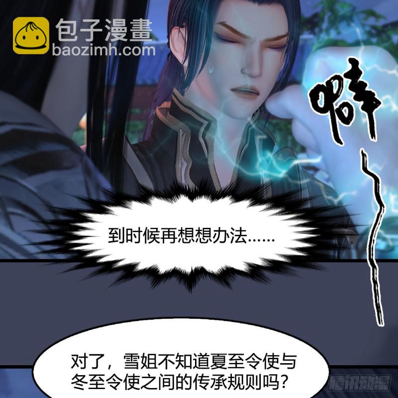 墮玄師 - 第407話：娶冬至雪？(1/2) - 7