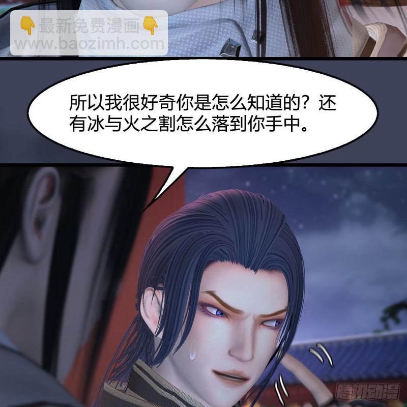 堕玄师 - 第407话：娶冬至雪？(2/2) - 1