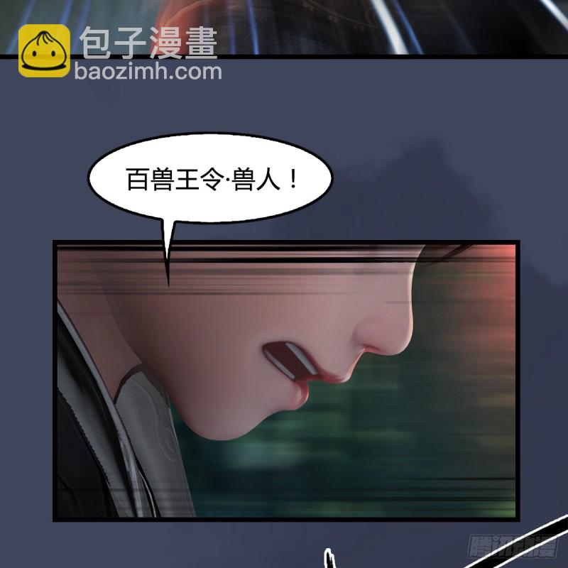 墮玄師 - 第411話：天肖虎(1/2) - 6