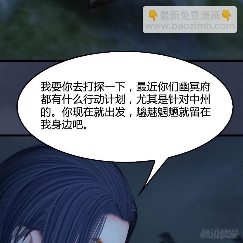 墮玄師 - 第417話：調查幽冥府(1/2) - 1