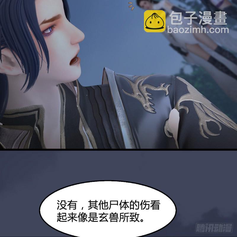 堕玄师 - 第417话：调查幽冥府(1/2) - 1