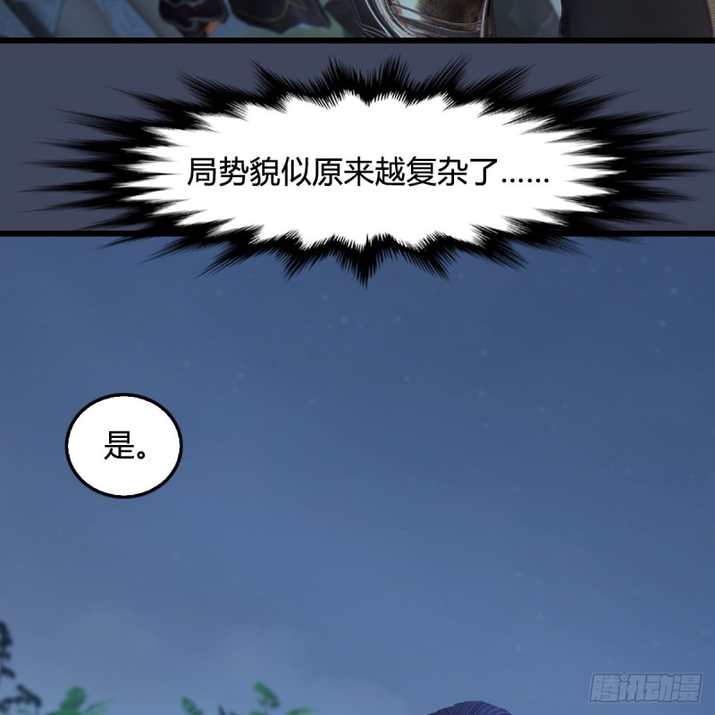 堕玄师 - 第417话：调查幽冥府(2/2) - 2