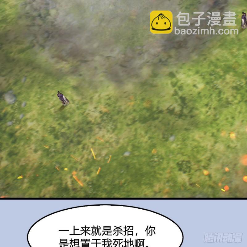 堕玄师 - 第431话：楚越VS谷慎行(2/2) - 5