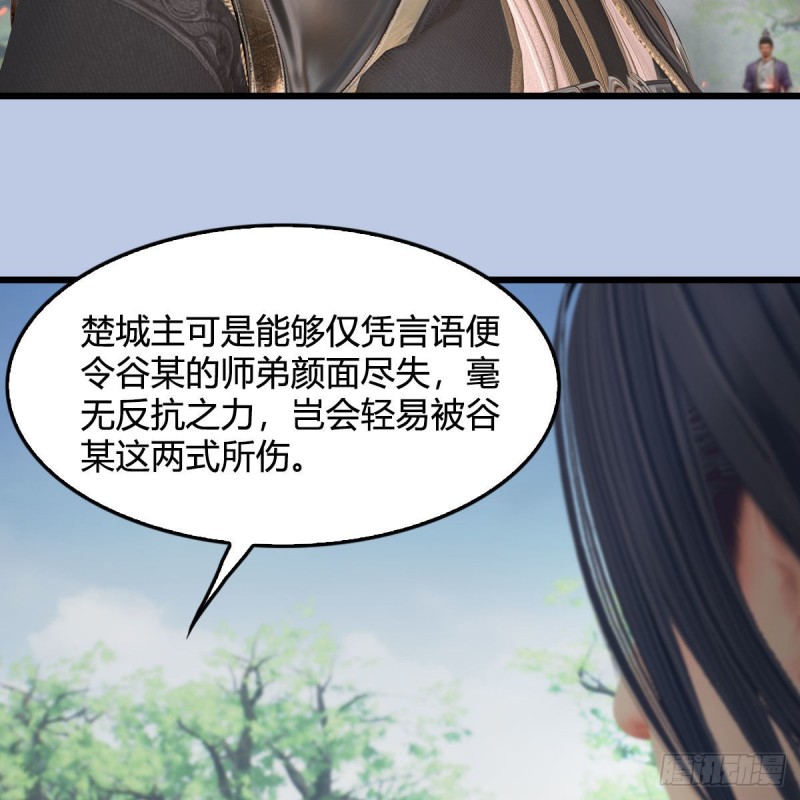 堕玄师 - 第431话：楚越VS谷慎行(2/2) - 1