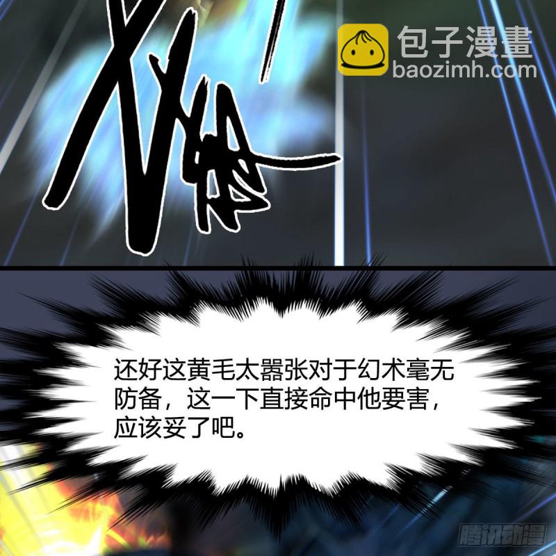 墮玄師 - 第437話：通幽續命(2/2) - 3