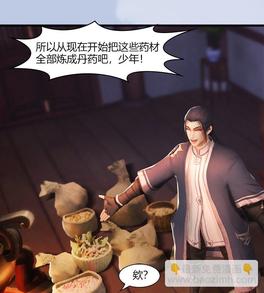 堕玄师 - 044 猫耳？不存在的！(1/2) - 8