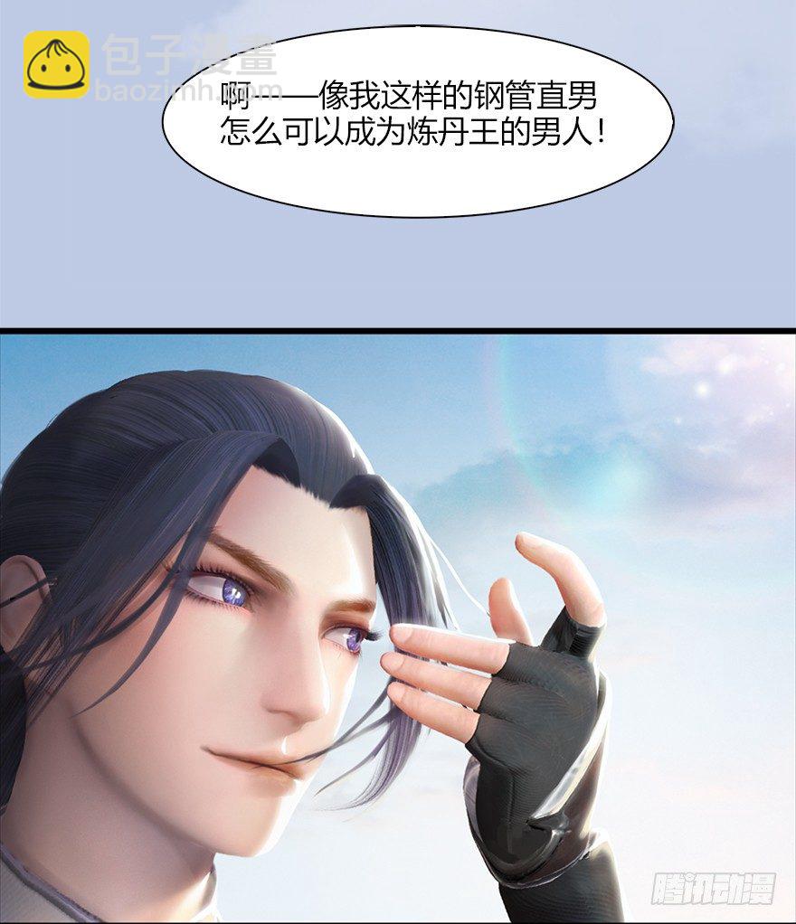 堕玄师 - 044 猫耳？不存在的！(1/2) - 8